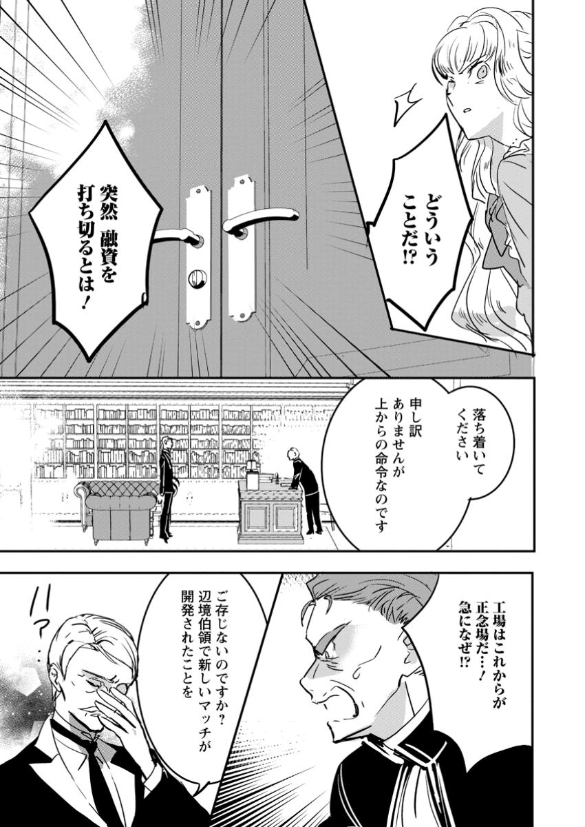 Read "OMAE GA KAWARI NI SHINE" TO IWARETA WATASHI. IMOUTO NO MIGAWARI NI REIKOKU NA HENKYOU HAKU NO MOTO E TOTSUGI, SHIAWASE O TE NI IRERU Chapter 10.3 [High Quality / Full] - Page 2 - nicomanga.net