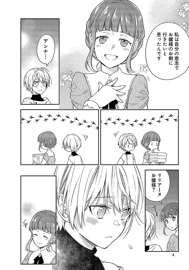 MUJIKAKU NA TENSAI SHOUJO WA KIZUKANAI Chapter 10.1 - Page 2