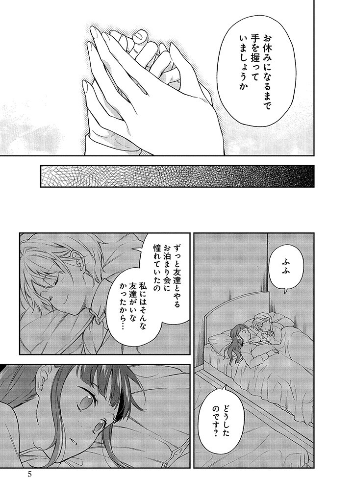 MUJIKAKU NA TENSAI SHOUJO WA KIZUKANAI Chapter 10.1 - Page 3
