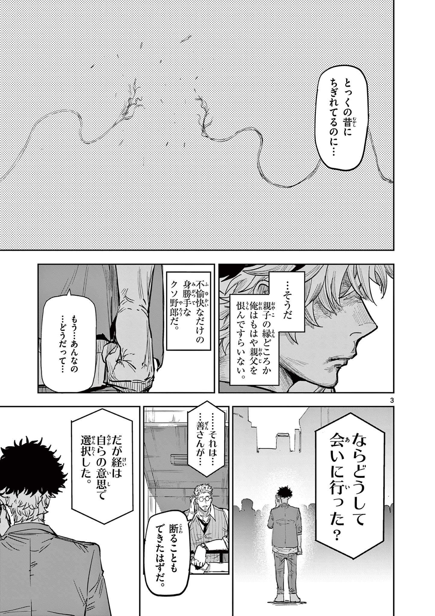 Read SAIKO AIZU Chapter 8 [High Quality / Full] - Page 3 - nicomanga.com