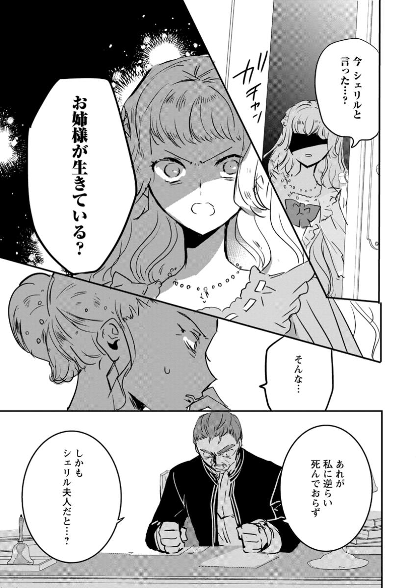 Read "OMAE GA KAWARI NI SHINE" TO IWARETA WATASHI. IMOUTO NO MIGAWARI NI REIKOKU NA HENKYOU HAKU NO MOTO E TOTSUGI, SHIAWASE O TE NI IRERU Chapter 10.3 [High Quality / Full] - Page 4 - nicomanga.net