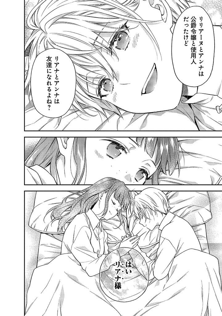 MUJIKAKU NA TENSAI SHOUJO WA KIZUKANAI Chapter 10.1 - Page 4