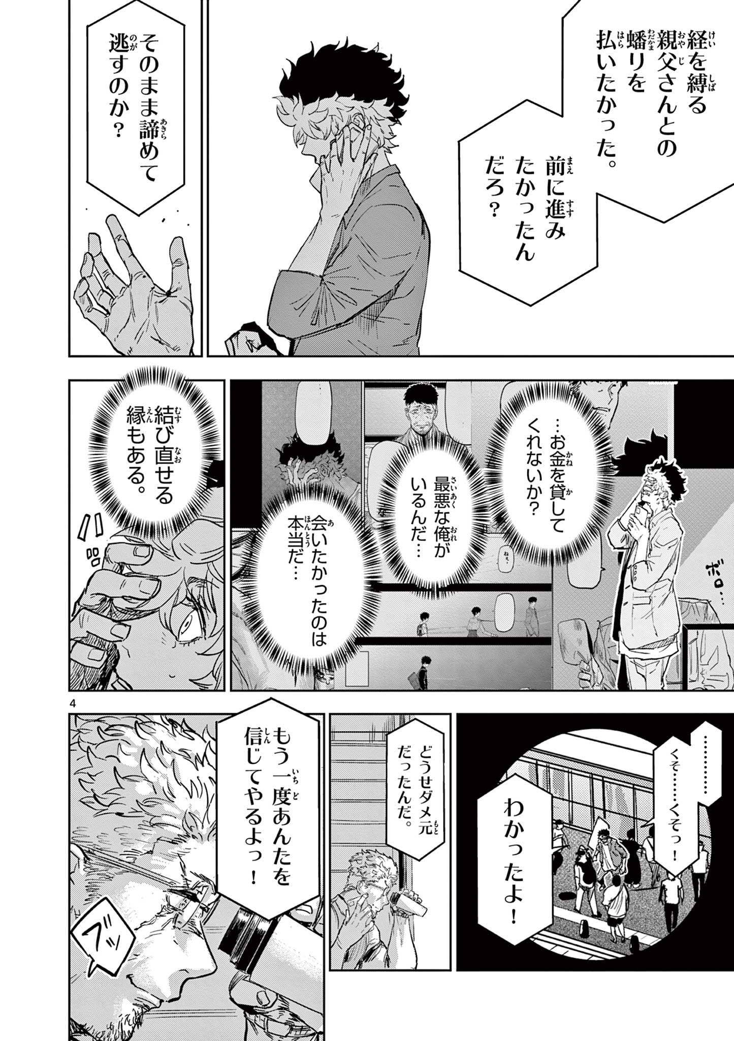 Read SAIKO AIZU Chapter 8 [High Quality / Full] - Page 4 - nicomanga.com