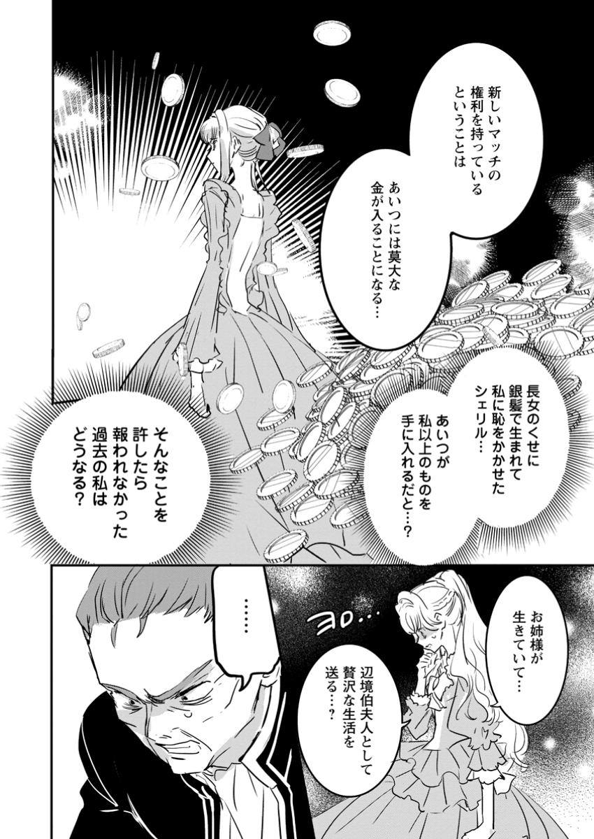 Read "OMAE GA KAWARI NI SHINE" TO IWARETA WATASHI. IMOUTO NO MIGAWARI NI REIKOKU NA HENKYOU HAKU NO MOTO E TOTSUGI, SHIAWASE O TE NI IRERU Chapter 10.3 [High Quality / Full] - Page 5 - nicomanga.net