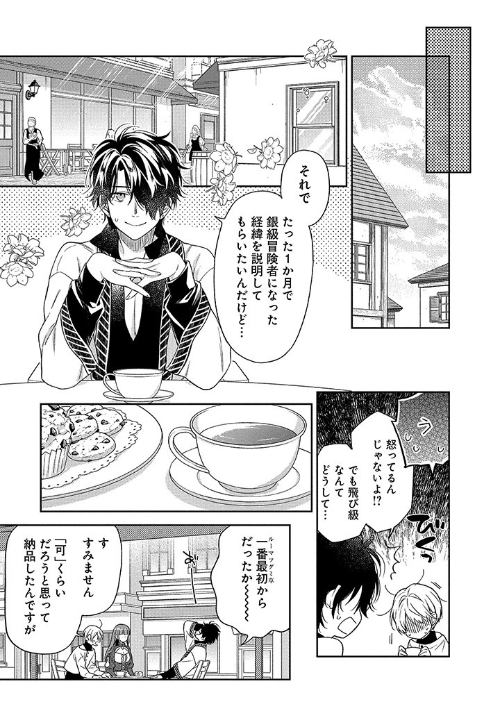 MUJIKAKU NA TENSAI SHOUJO WA KIZUKANAI Chapter 10.1 - Page 5