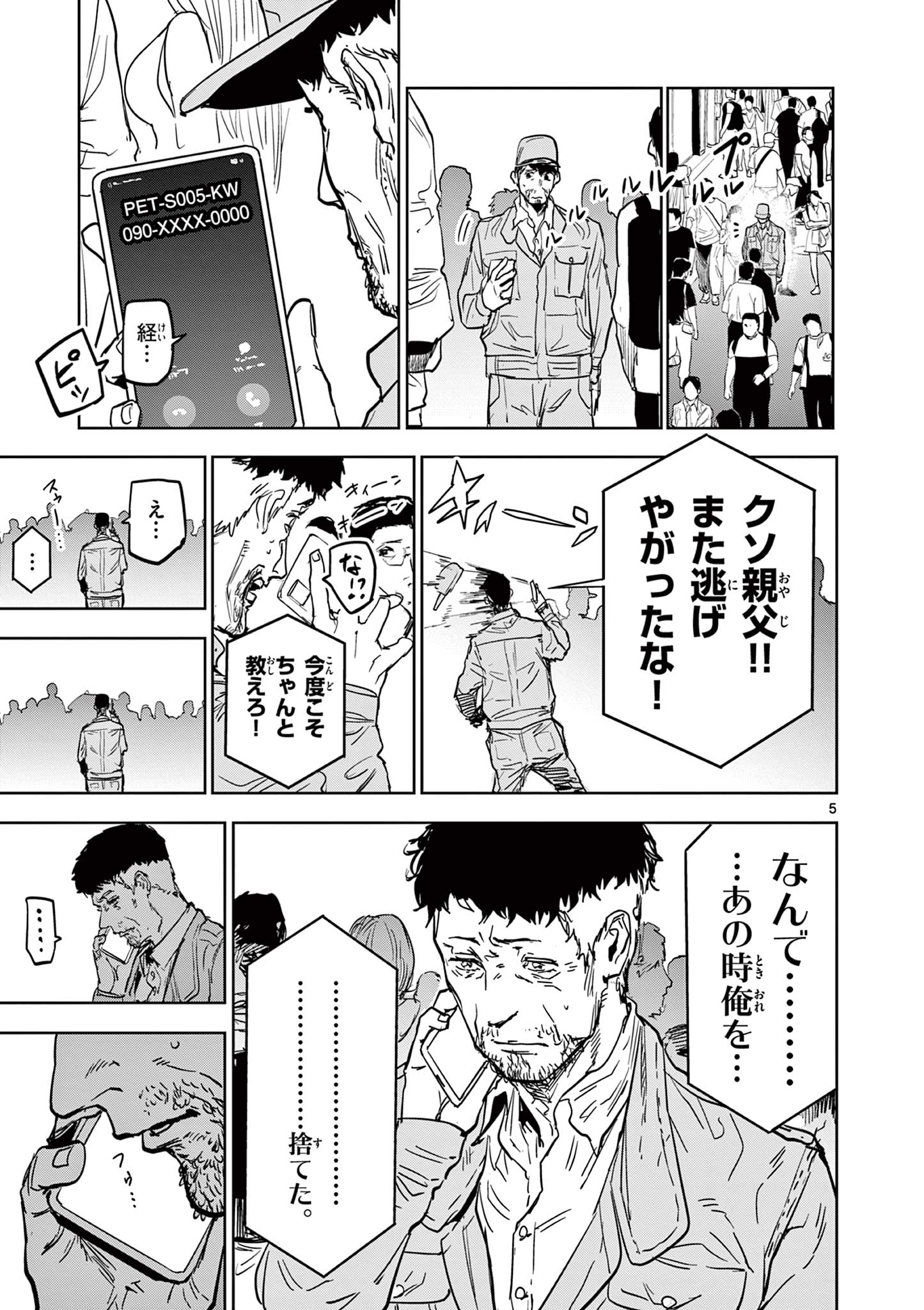 Read SAIKO AIZU Chapter 8 [High Quality / Full] - Page 5 - nicomanga.com