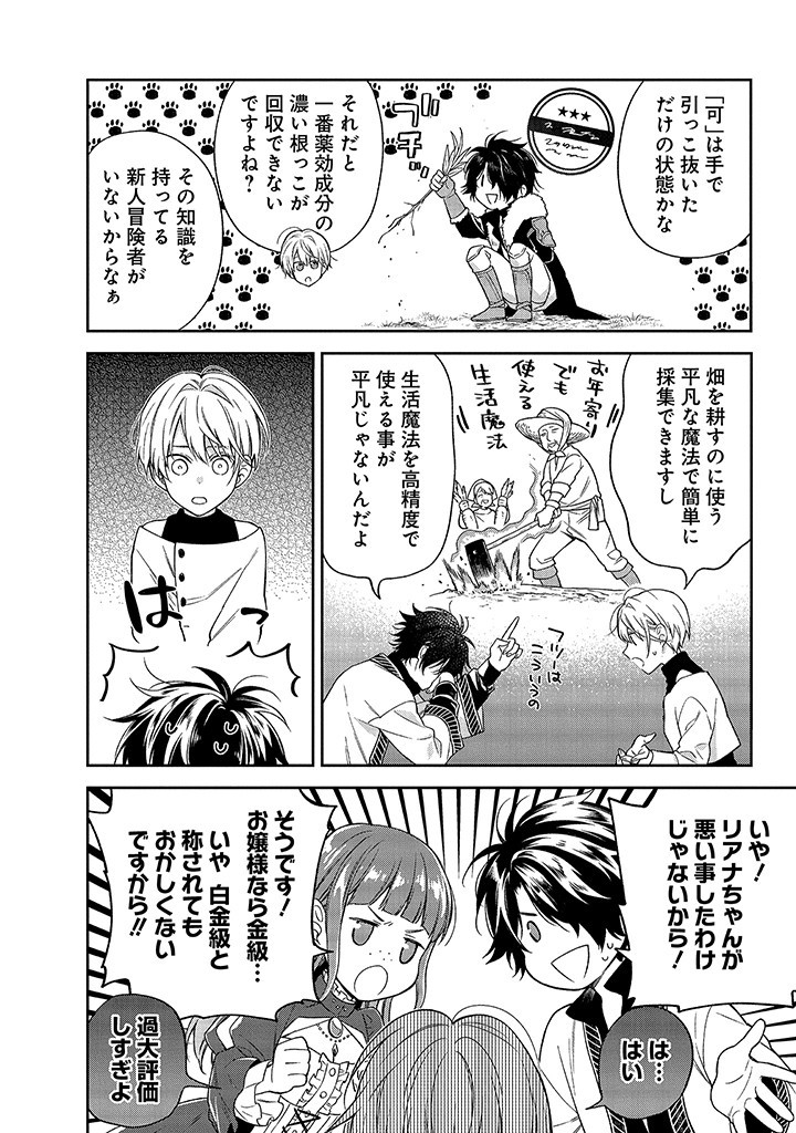 MUJIKAKU NA TENSAI SHOUJO WA KIZUKANAI Chapter 10.1 - Page 6