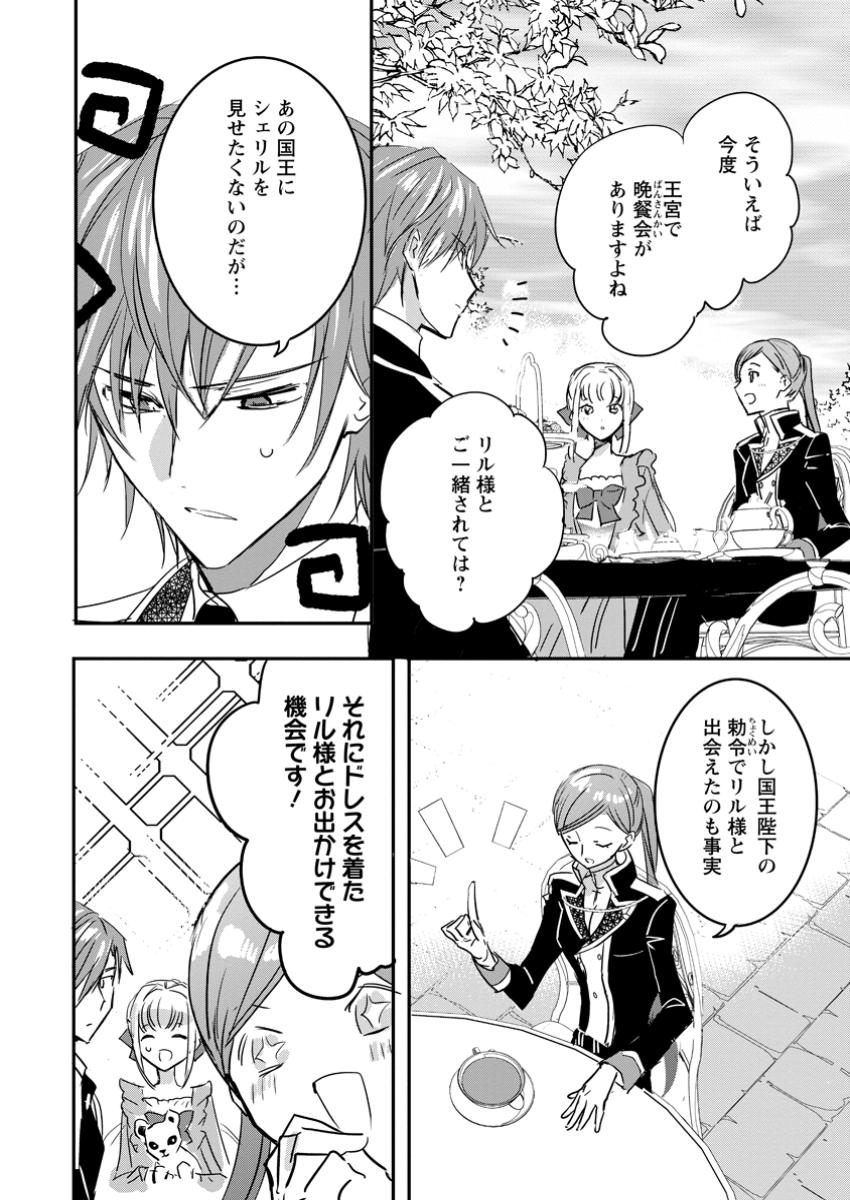 Read "OMAE GA KAWARI NI SHINE" TO IWARETA WATASHI. IMOUTO NO MIGAWARI NI REIKOKU NA HENKYOU HAKU NO MOTO E TOTSUGI, SHIAWASE O TE NI IRERU Chapter 10.3 [High Quality / Full] - Page 7 - nicomanga.net