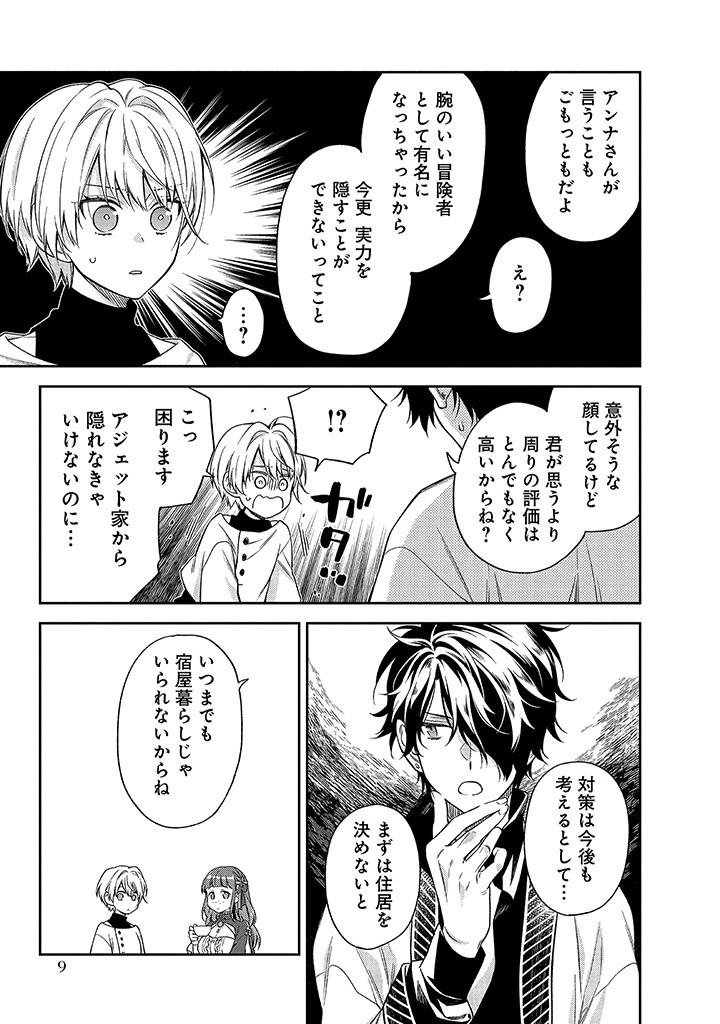 MUJIKAKU NA TENSAI SHOUJO WA KIZUKANAI Chapter 10.1 - Page 7