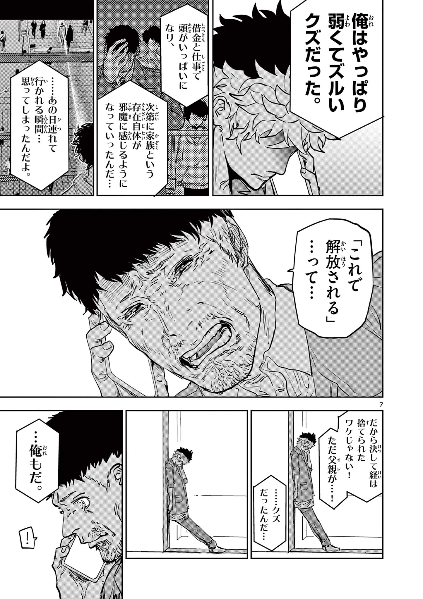 Read SAIKO AIZU Chapter 8 [High Quality / Full] - Page 7 - nicomanga.com