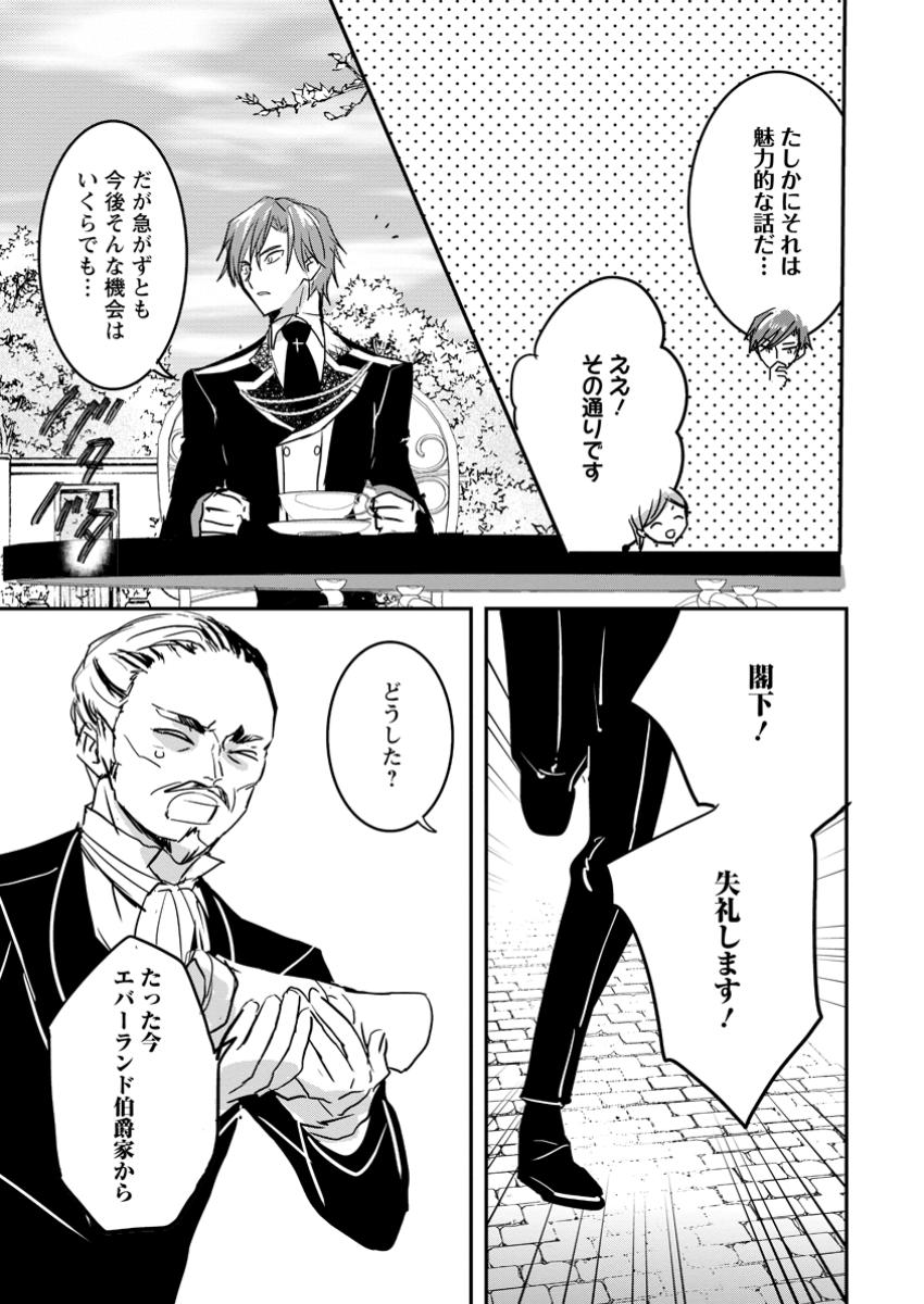 Read "OMAE GA KAWARI NI SHINE" TO IWARETA WATASHI. IMOUTO NO MIGAWARI NI REIKOKU NA HENKYOU HAKU NO MOTO E TOTSUGI, SHIAWASE O TE NI IRERU Chapter 10.3 [High Quality / Full] - Page 8 - nicomanga.net