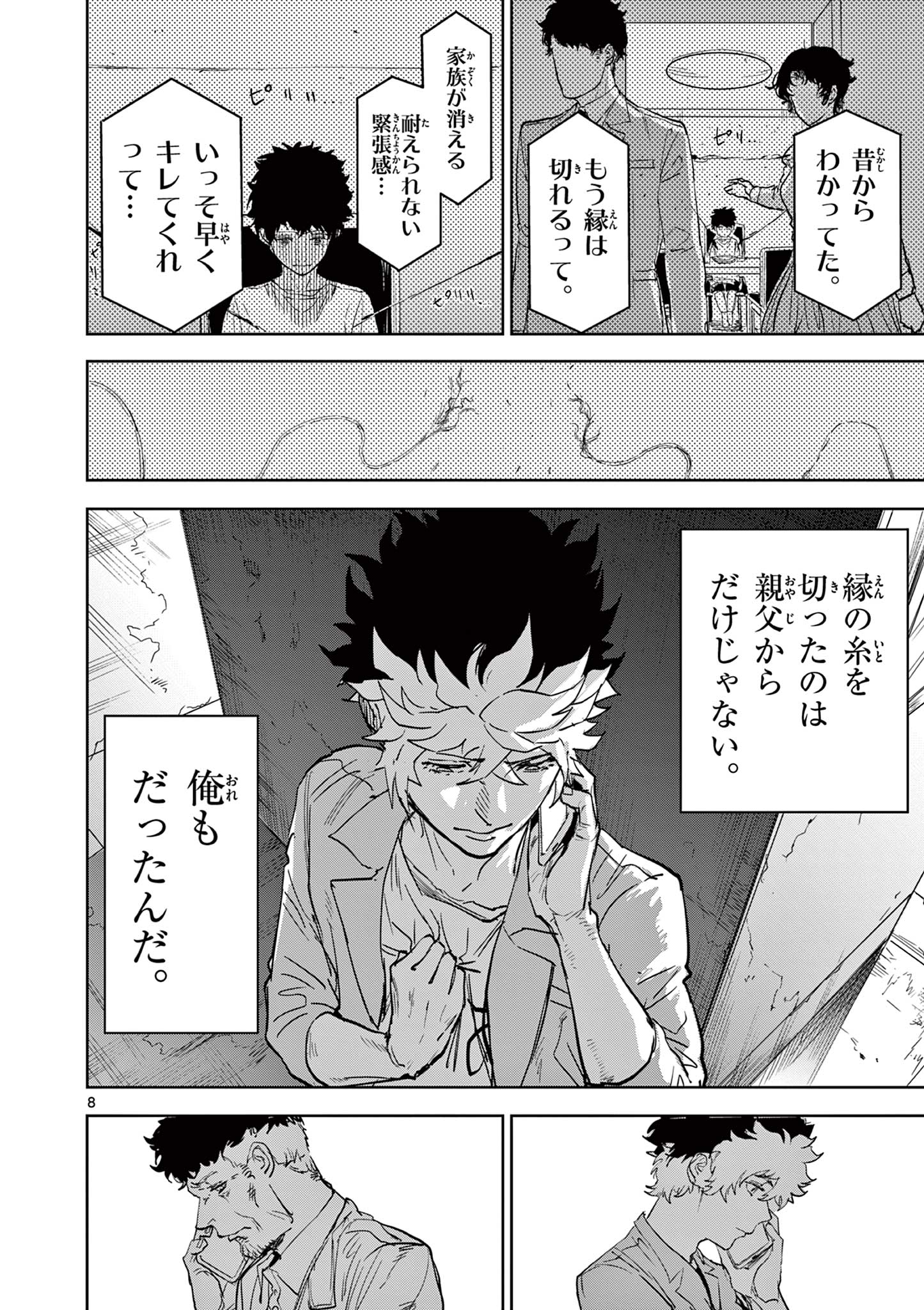 Read SAIKO AIZU Chapter 8 [High Quality / Full] - Page 8 - nicomanga.com
