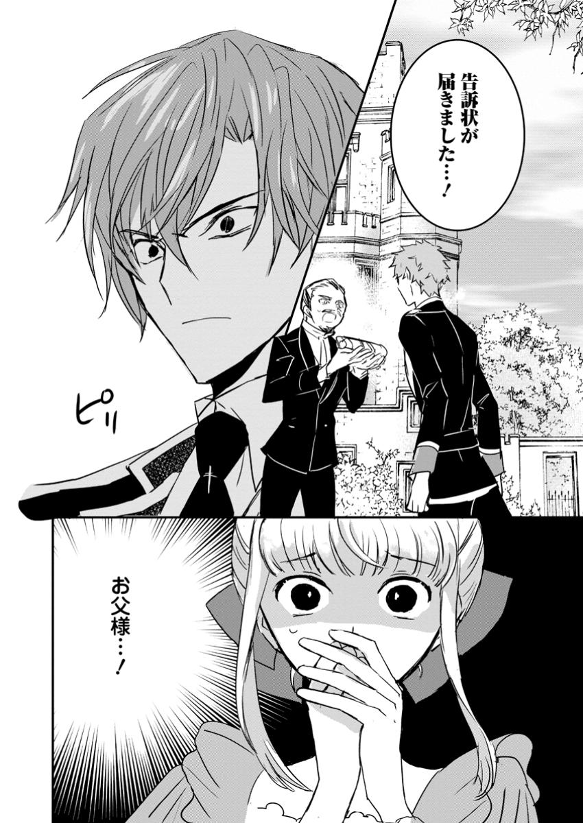 Read "OMAE GA KAWARI NI SHINE" TO IWARETA WATASHI. IMOUTO NO MIGAWARI NI REIKOKU NA HENKYOU HAKU NO MOTO E TOTSUGI, SHIAWASE O TE NI IRERU Chapter 10.3 [High Quality / Full] - Page 9 - nicomanga.net