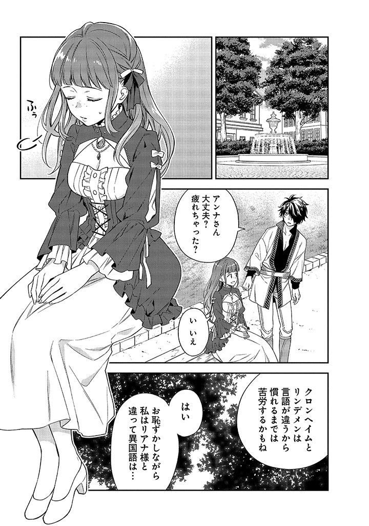 MUJIKAKU NA TENSAI SHOUJO WA KIZUKANAI Chapter 10.1 - Page 9