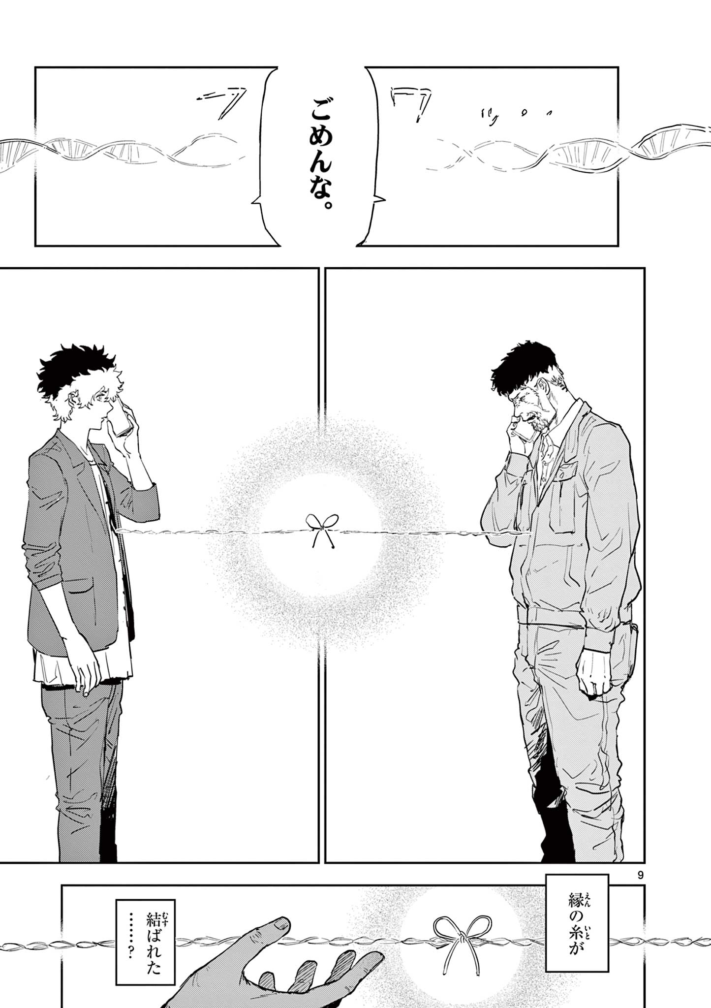 Read SAIKO AIZU Chapter 8 [High Quality / Full] - Page 9 - nicomanga.com