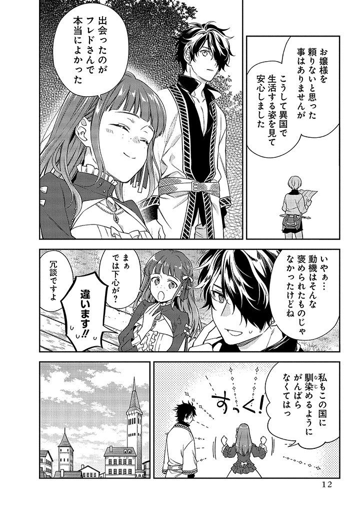 MUJIKAKU NA TENSAI SHOUJO WA KIZUKANAI Chapter 10.1 - Page 10