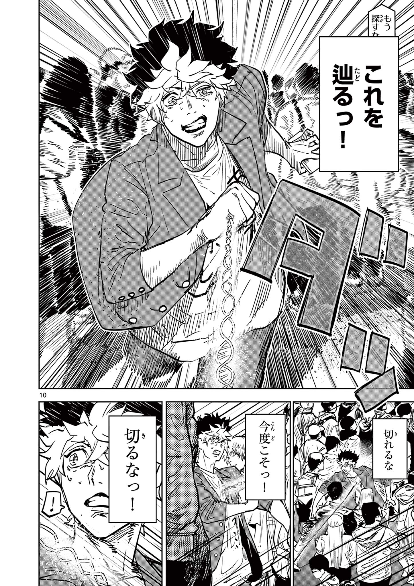 Read SAIKO AIZU Chapter 8 [High Quality / Full] - Page 10 - nicomanga.com