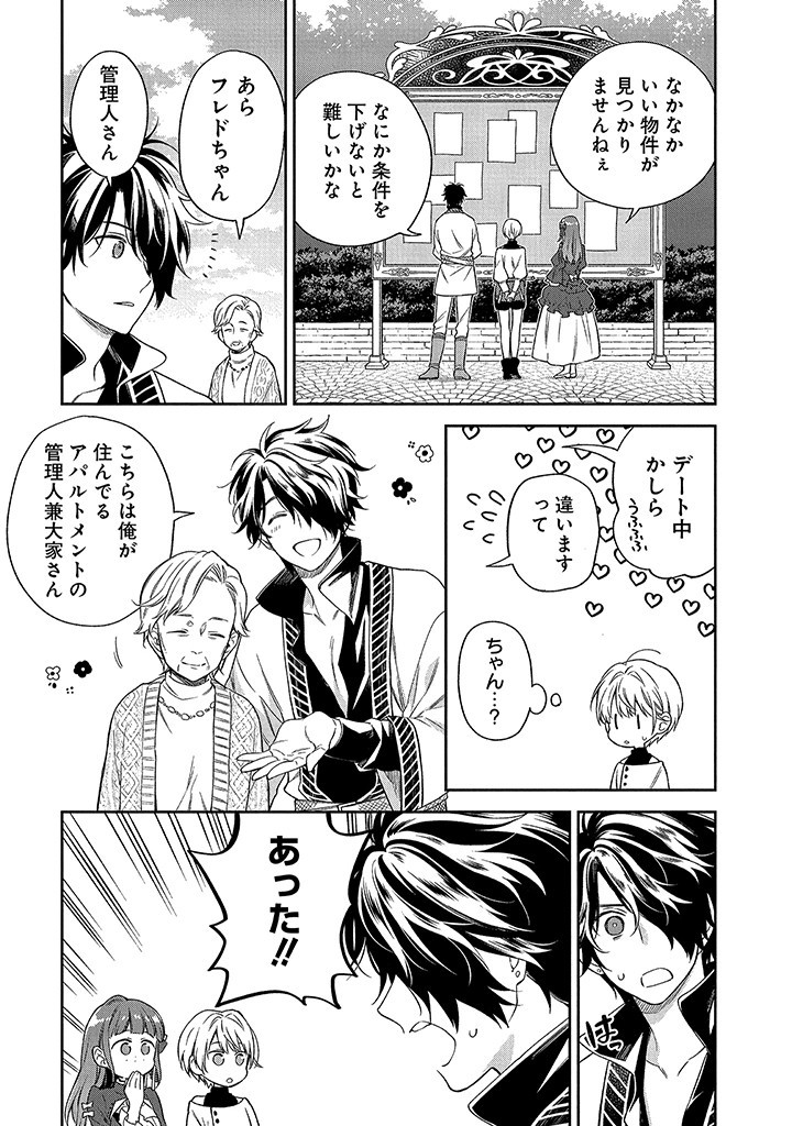 MUJIKAKU NA TENSAI SHOUJO WA KIZUKANAI Chapter 10.1 - Page 11