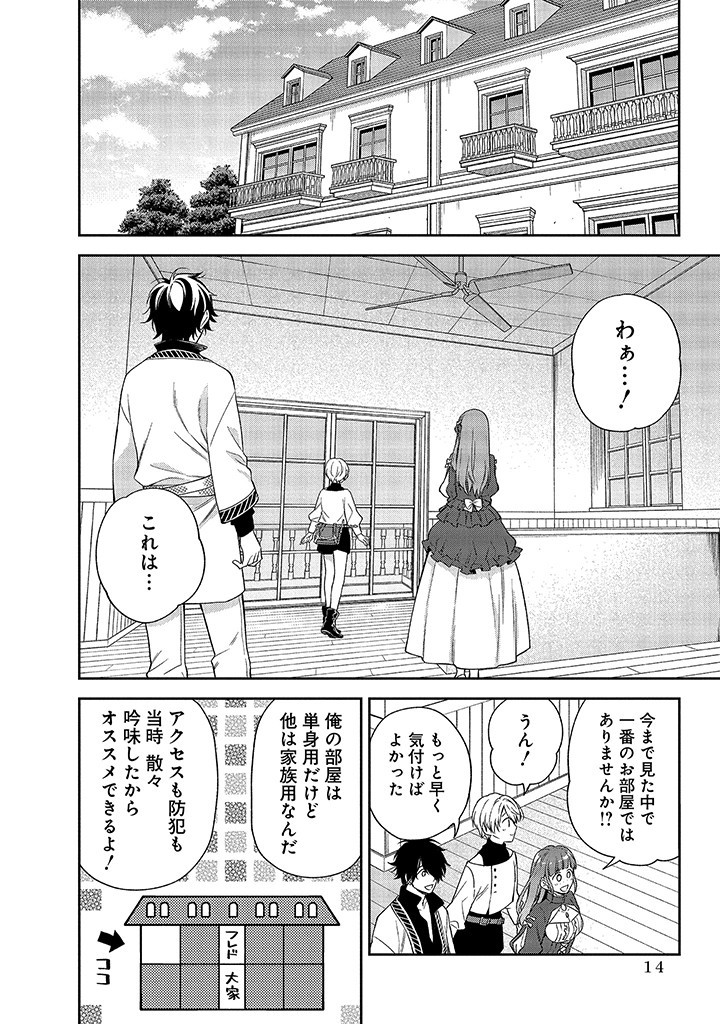 MUJIKAKU NA TENSAI SHOUJO WA KIZUKANAI Chapter 10.1 - Page 12