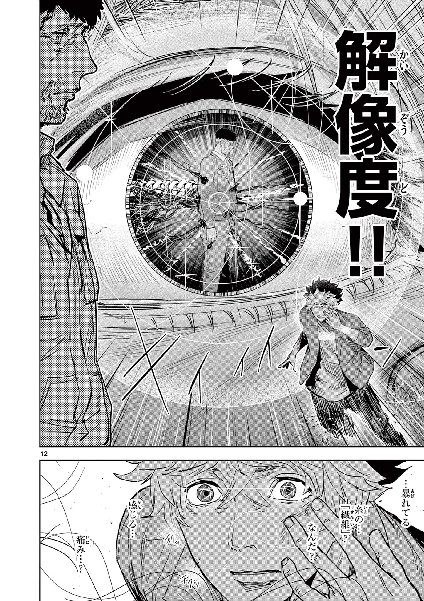 Read SAIKO AIZU Chapter 8 [High Quality / Full] - Page 12 - nicomanga.com