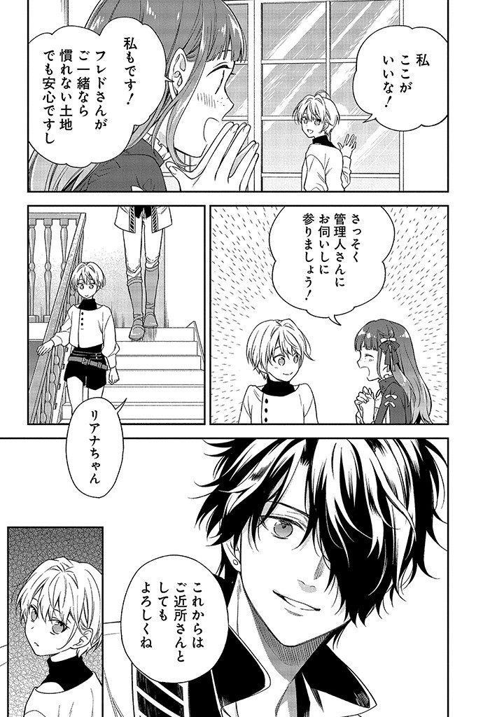 MUJIKAKU NA TENSAI SHOUJO WA KIZUKANAI Chapter 10.1 - Page 13