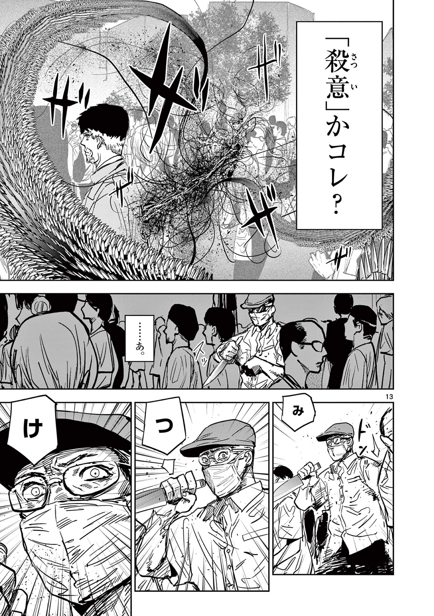 Read SAIKO AIZU Chapter 8 [High Quality / Full] - Page 13 - nicomanga.com
