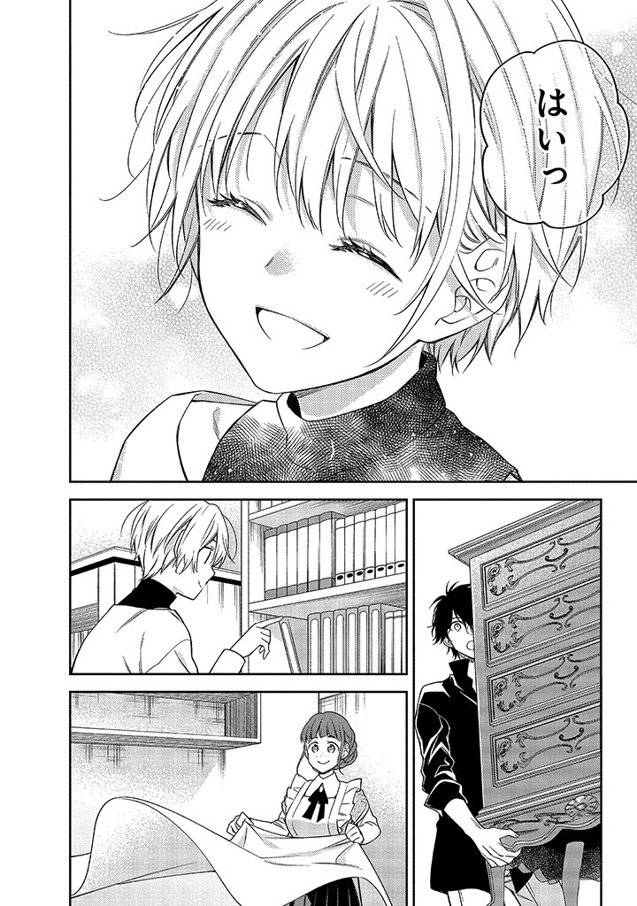 MUJIKAKU NA TENSAI SHOUJO WA KIZUKANAI Chapter 10.1 - Page 14
