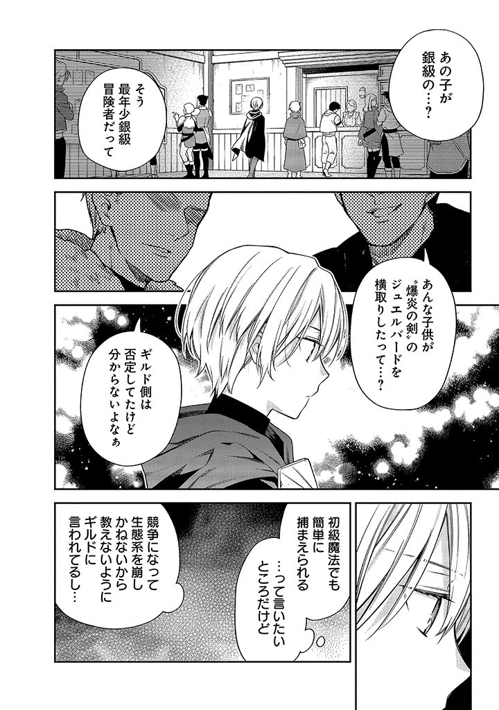 MUJIKAKU NA TENSAI SHOUJO WA KIZUKANAI Chapter 10.1 - Page 16