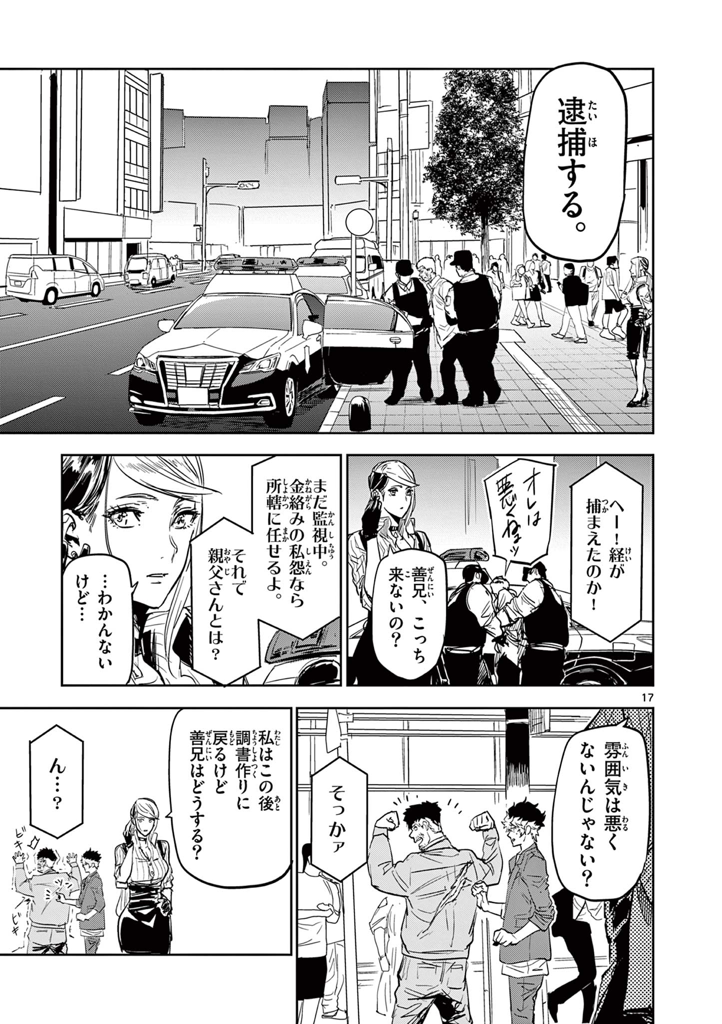 Read SAIKO AIZU Chapter 8 [High Quality / Full] - Page 17 - nicomanga.com