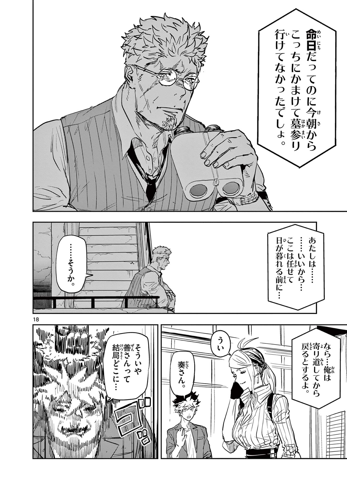Read SAIKO AIZU Chapter 8 [High Quality / Full] - Page 18 - nicomanga.com