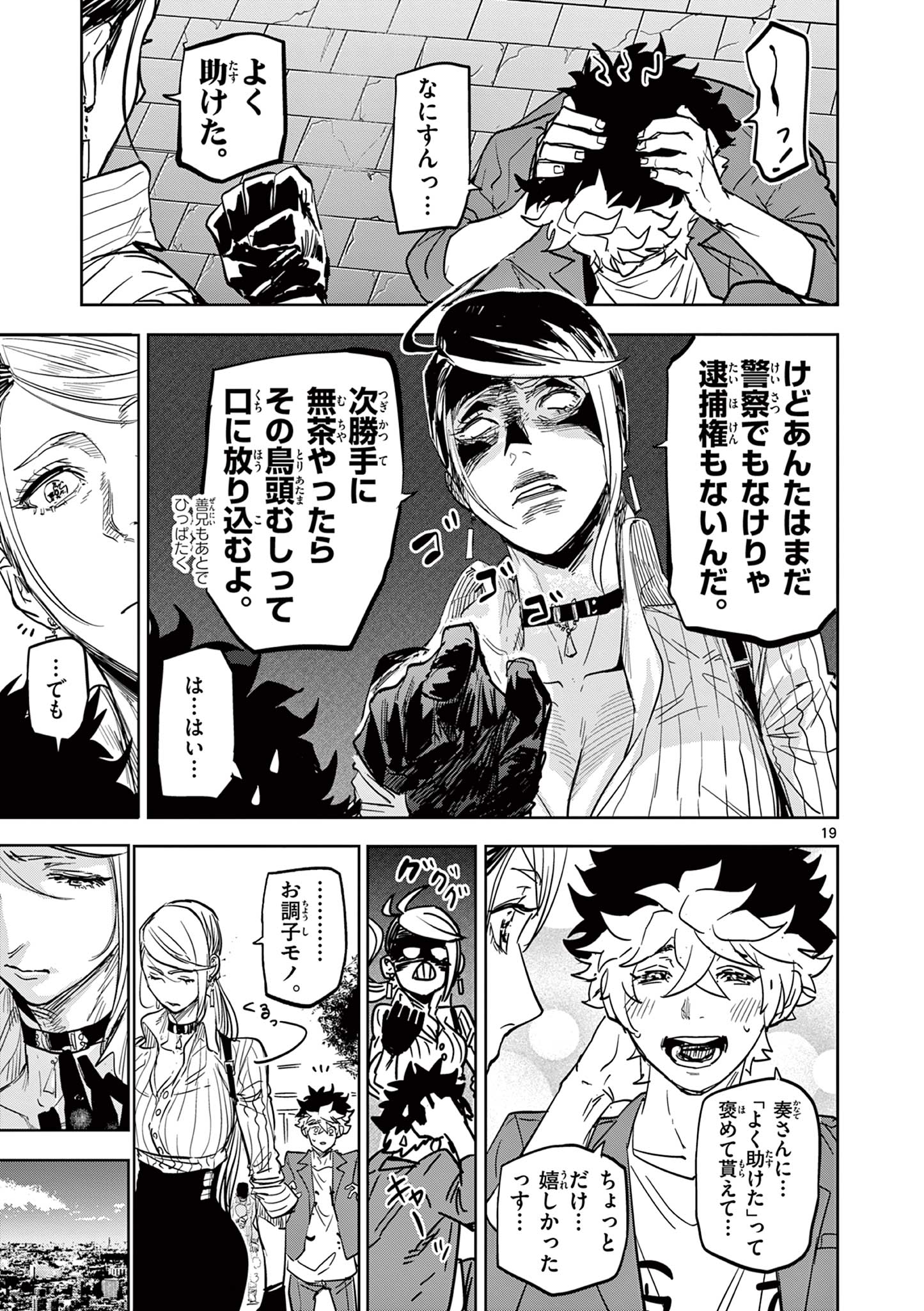 Read SAIKO AIZU Chapter 8 [High Quality / Full] - Page 19 - nicomanga.com