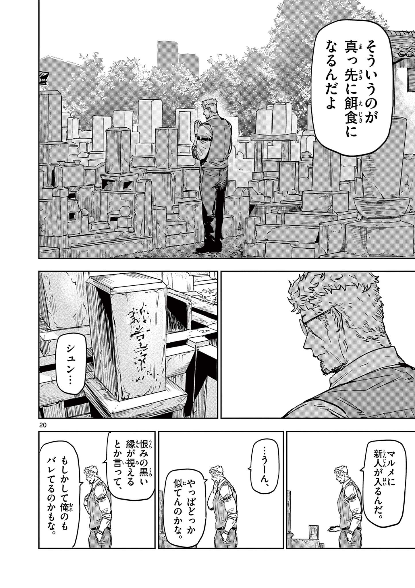 Read SAIKO AIZU Chapter 8 [High Quality / Full] - Page 20 - nicomanga.com