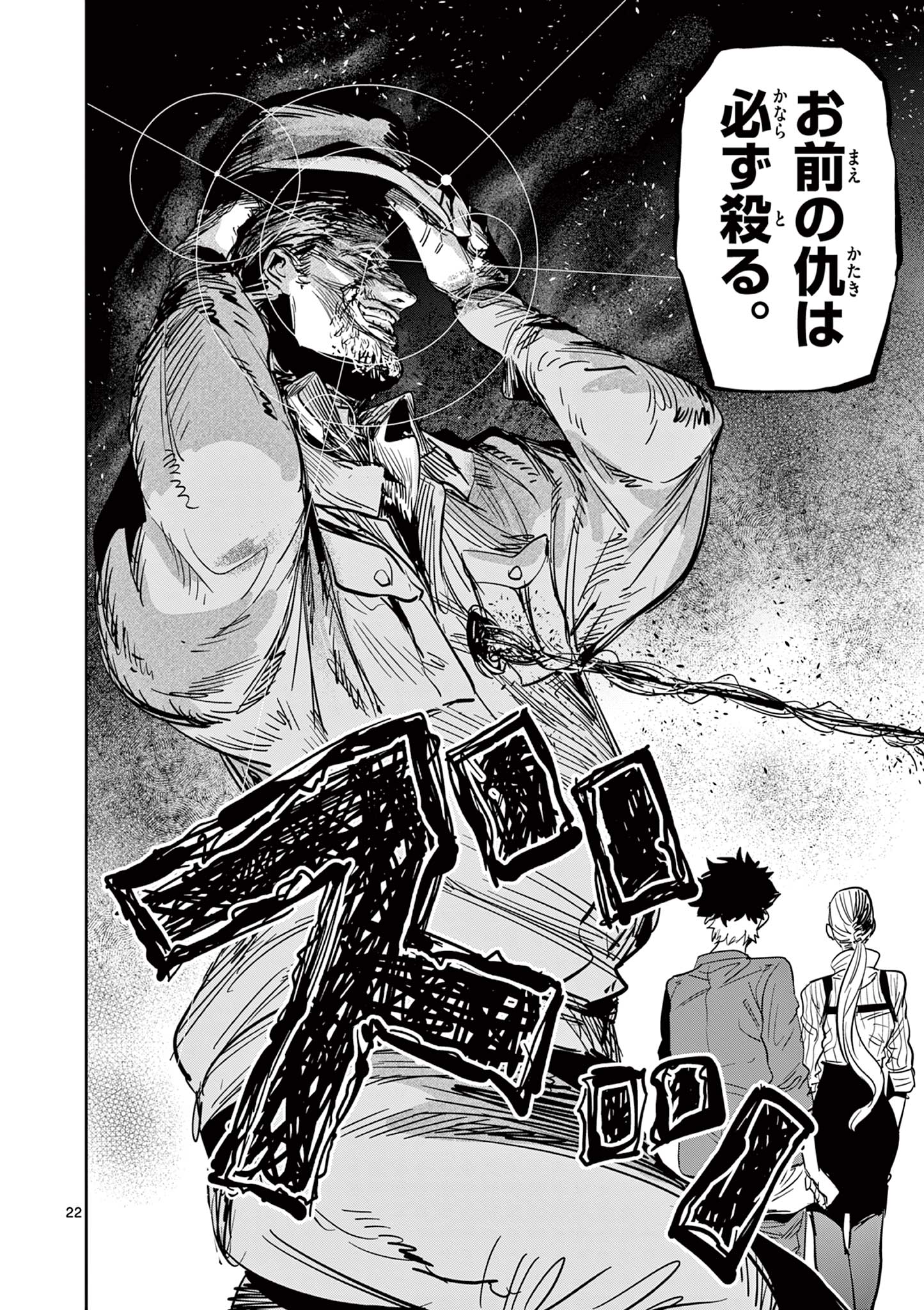Read SAIKO AIZU Chapter 8 [High Quality / Full] - Page 22 - nicomanga.com