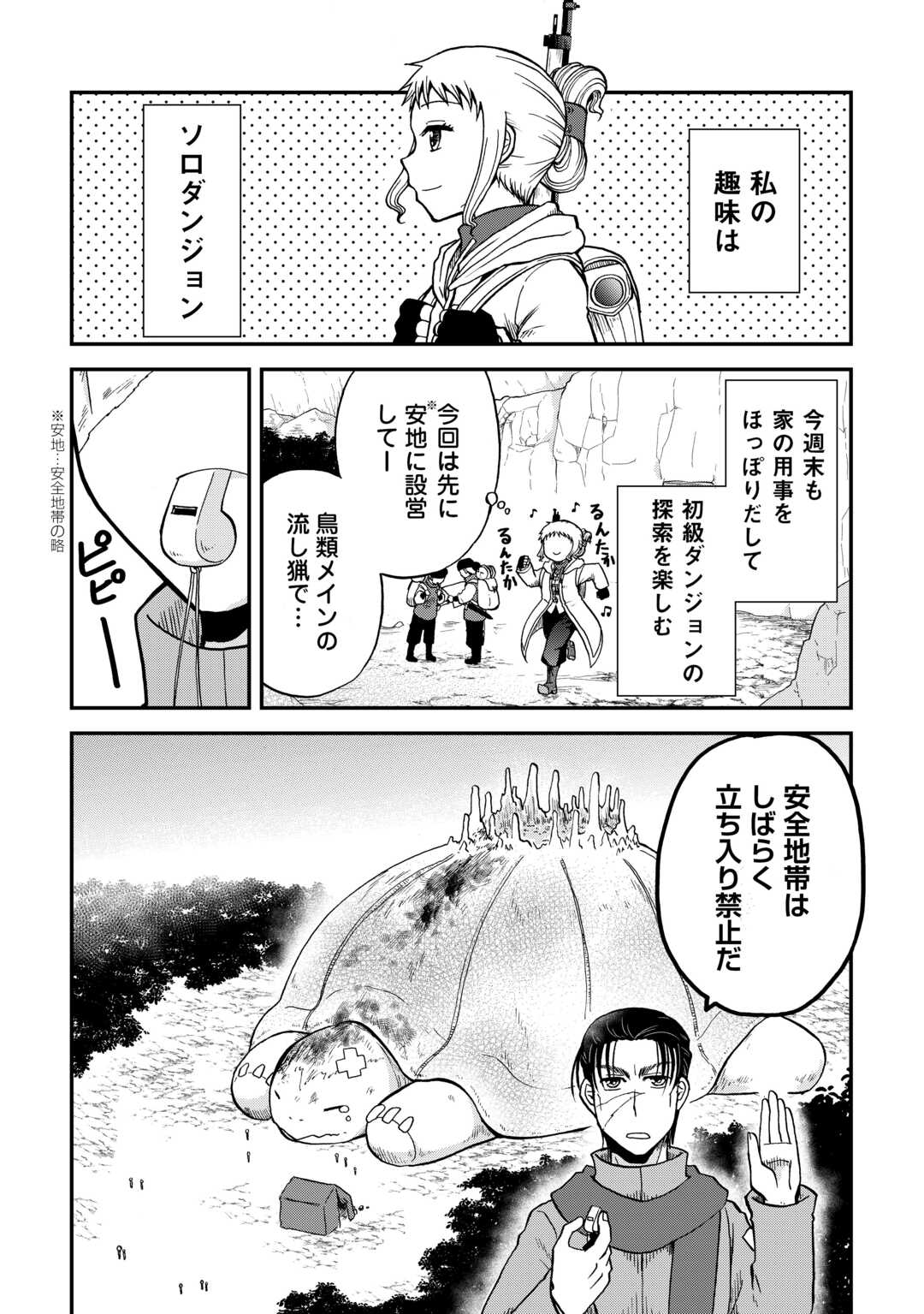 SORO DAN ~ SHUUMATSU WA SHUMI WO MANKITSU SASETE ITADAKIMASU ~ Chapter 5 page 1 - nihonkuni.com