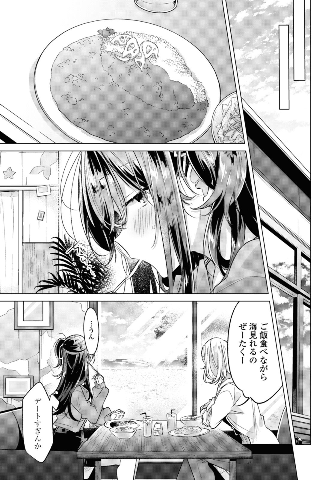 SASAYAKU YOU NI KOI O UTAU Chapter 47.2 page 1 - nihonkuni.com