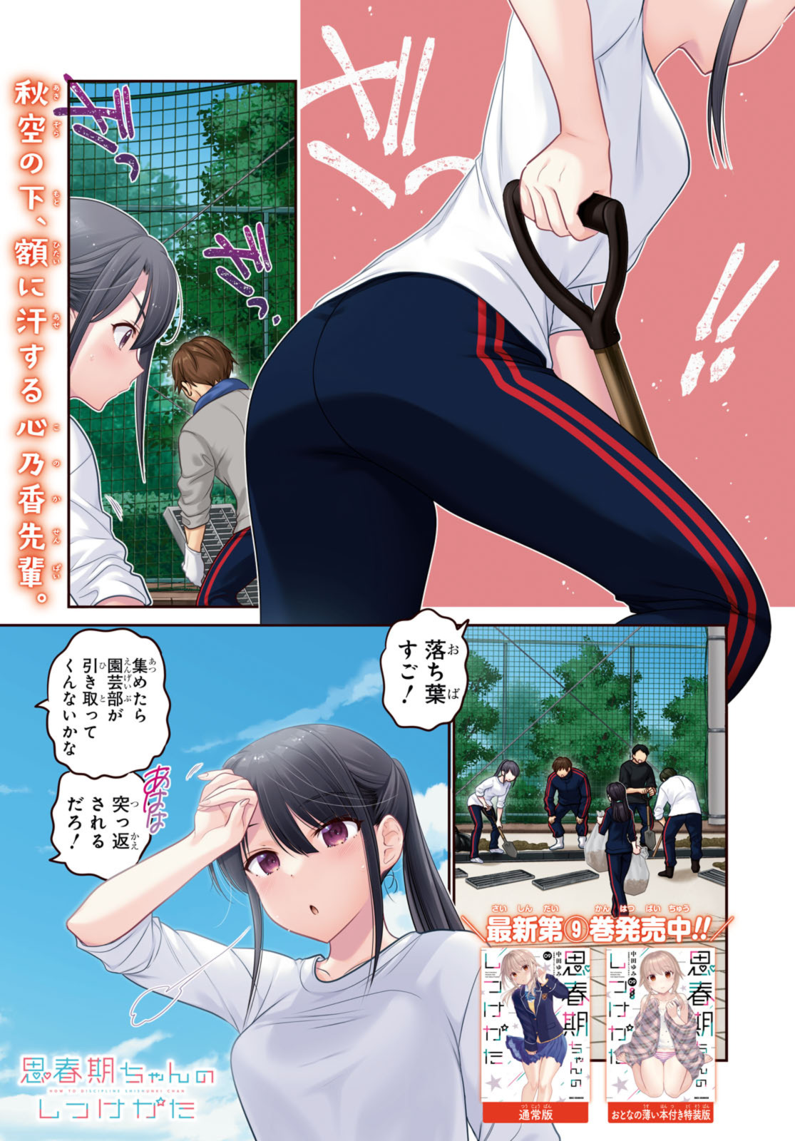 SHISHUNKI-CHAN NO SHITSUKEKATA - RAW Chap 39.1 - Pic 1