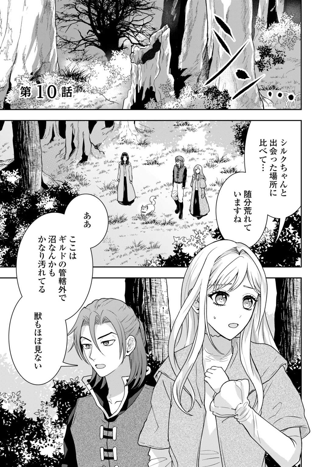 MAKI MODORI KOUSHAKU REIJOU DESU GA MAOU CHEAT DE SAIKYOU YUUSHA NI NARIMASHITA!? Chapter 10 page 1 - nihonkuni.com