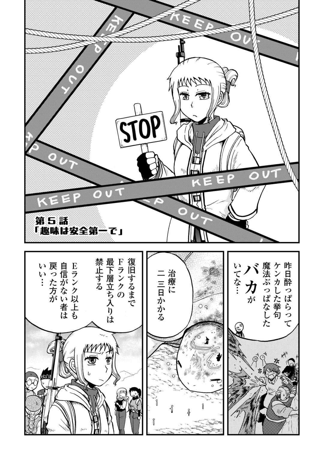 SORO DAN ~ SHUUMATSU WA SHUMI WO MANKITSU SASETE ITADAKIMASU ~ Chapter 5 page 2 - nihonkuni.com