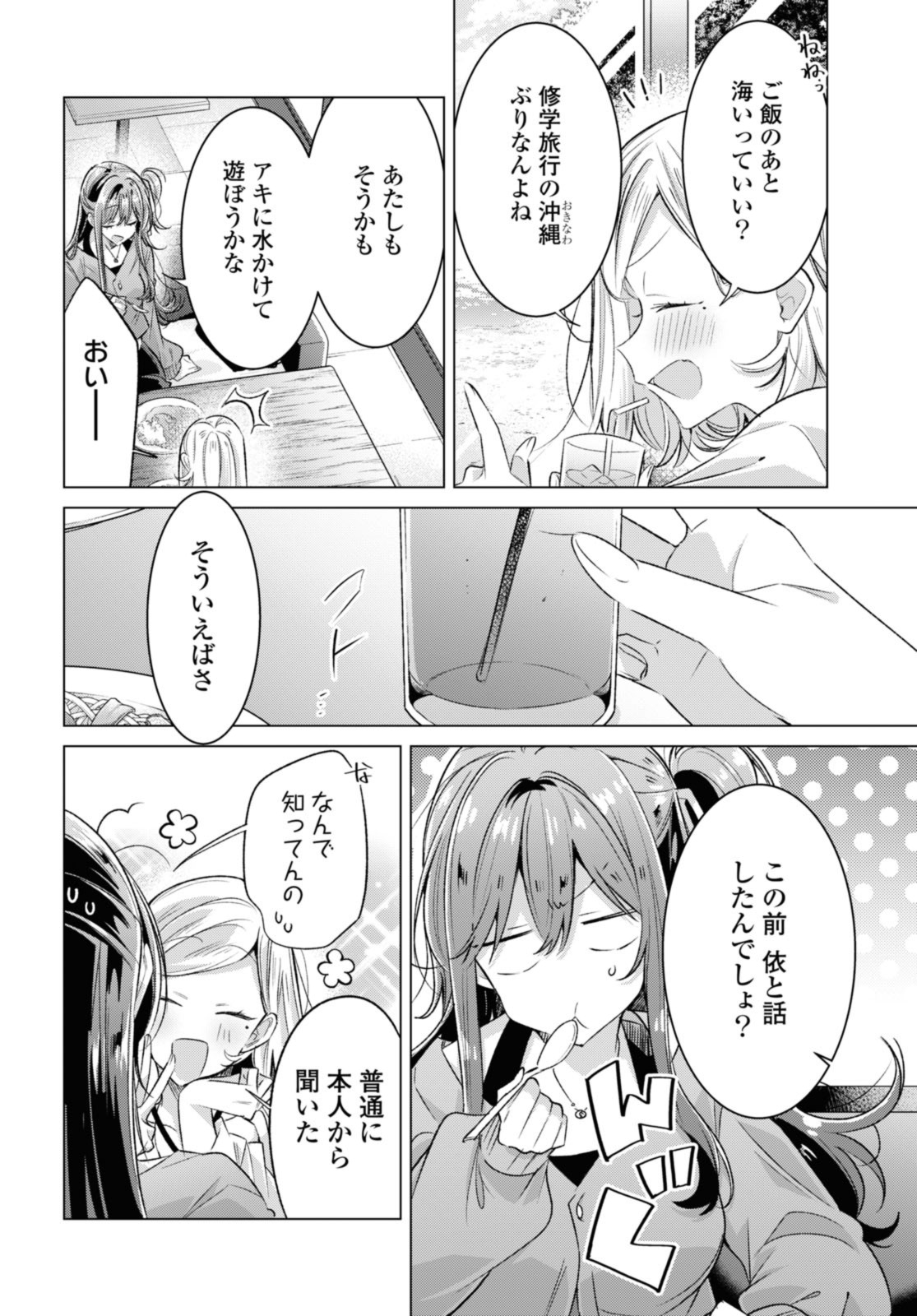 SASAYAKU YOU NI KOI O UTAU Chapter 47.2 page 2 - nihonkuni.com