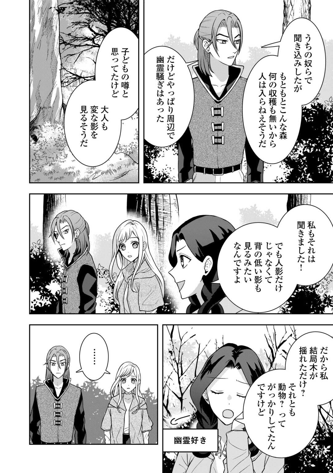 MAKI MODORI KOUSHAKU REIJOU DESU GA MAOU CHEAT DE SAIKYOU YUUSHA NI NARIMASHITA!? Chapter 10 page 2 - nihonkuni.com