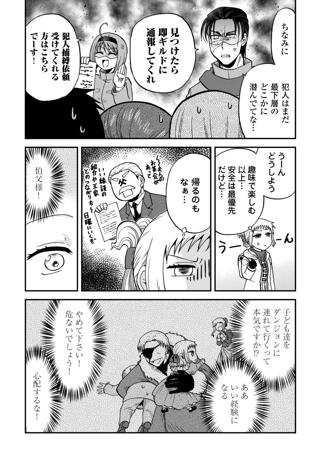 SORO DAN ~ SHUUMATSU WA SHUMI WO MANKITSU SASETE ITADAKIMASU ~ Chapter 5 page 3 - nihonkuni.com