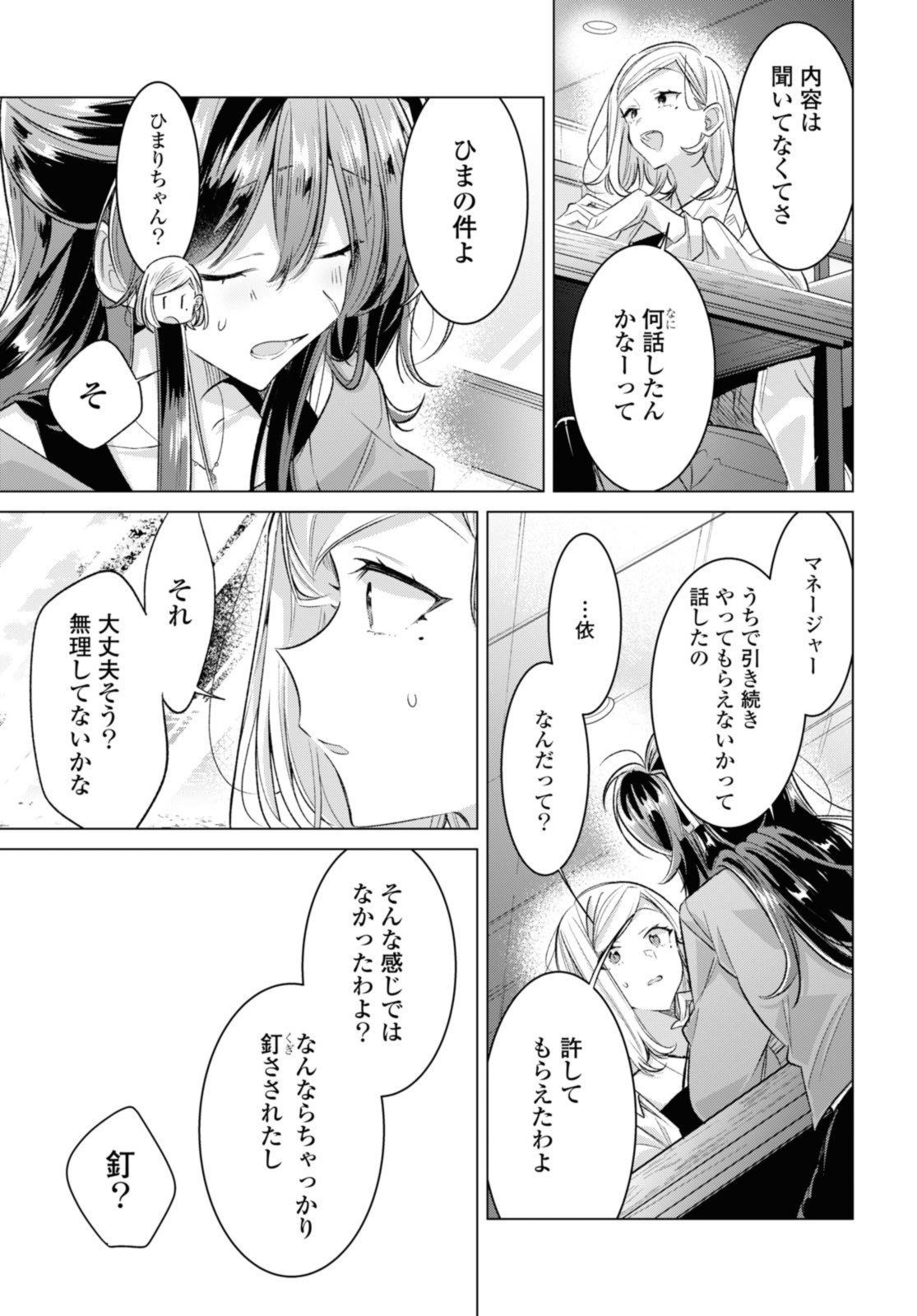 SASAYAKU YOU NI KOI O UTAU Chapter 47.2 page 3 - nihonkuni.com