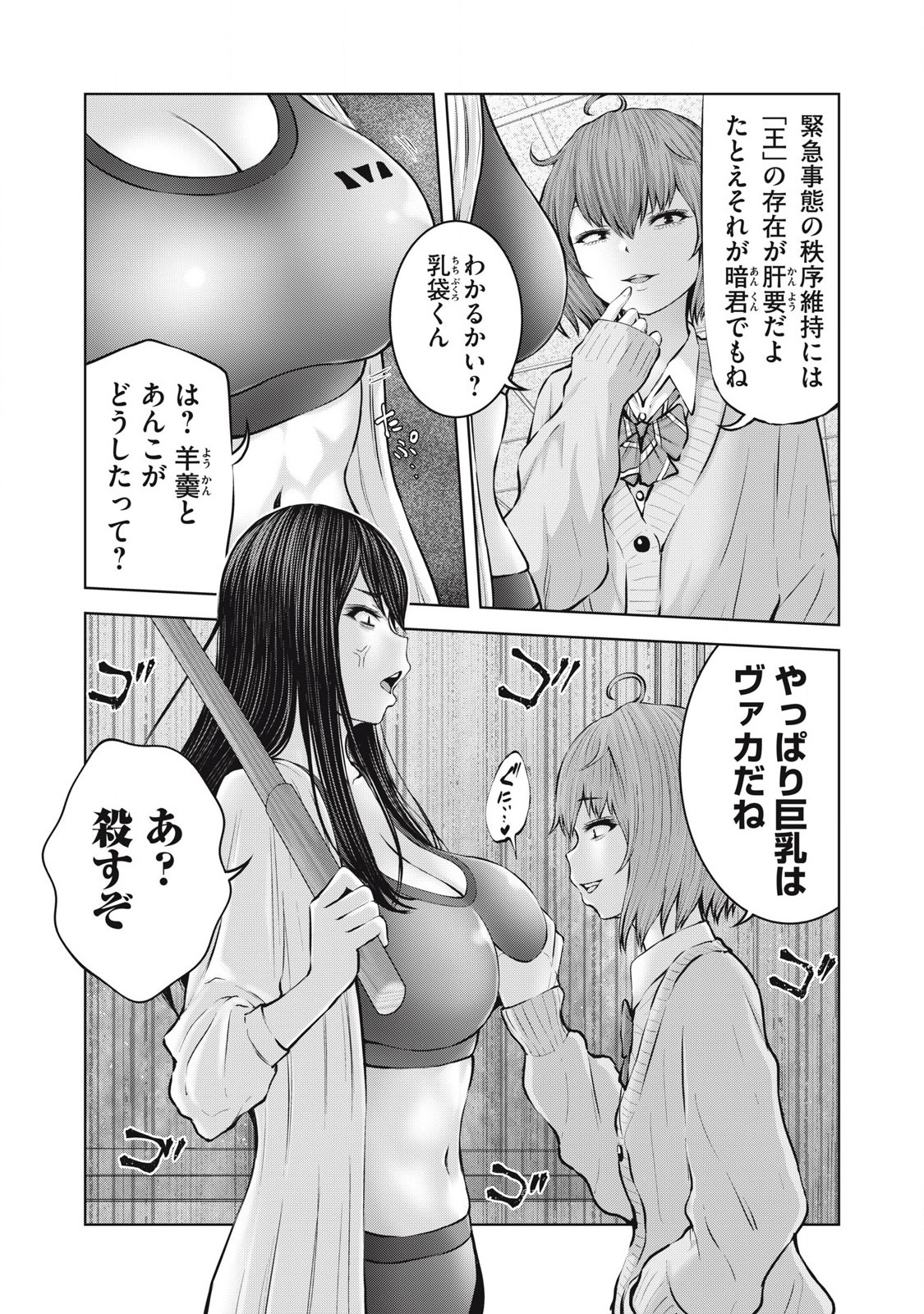 ZONBI SEKAI DE HĀREMU O TSUKURŌ! Chapter 3.2 page 3 - nihonkuni.com