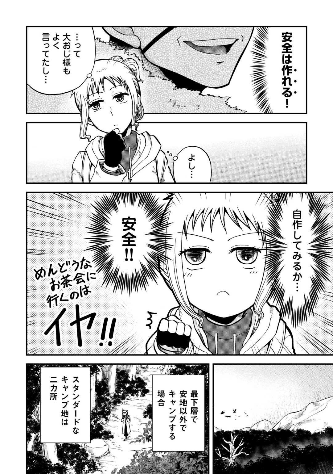 SORO DAN ~ SHUUMATSU WA SHUMI WO MANKITSU SASETE ITADAKIMASU ~ Chapter 5 page 4 - nihonkuni.com