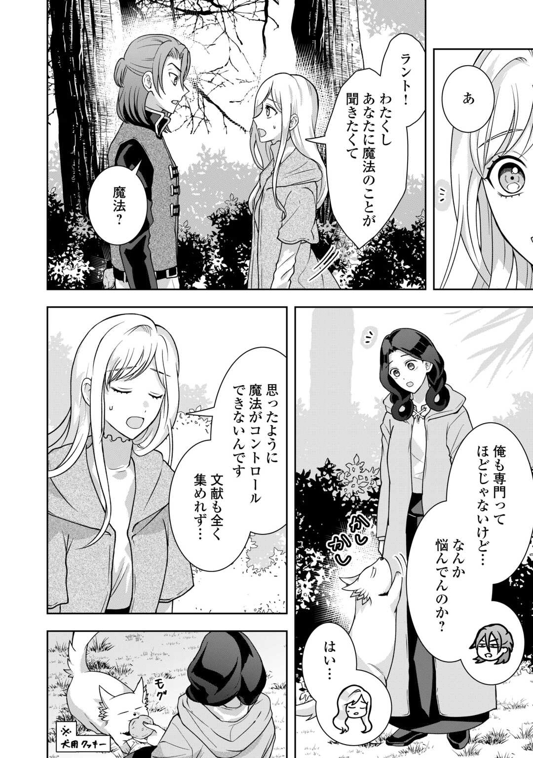 MAKI MODORI KOUSHAKU REIJOU DESU GA MAOU CHEAT DE SAIKYOU YUUSHA NI NARIMASHITA!? Chapter 10 page 4 - nihonkuni.com