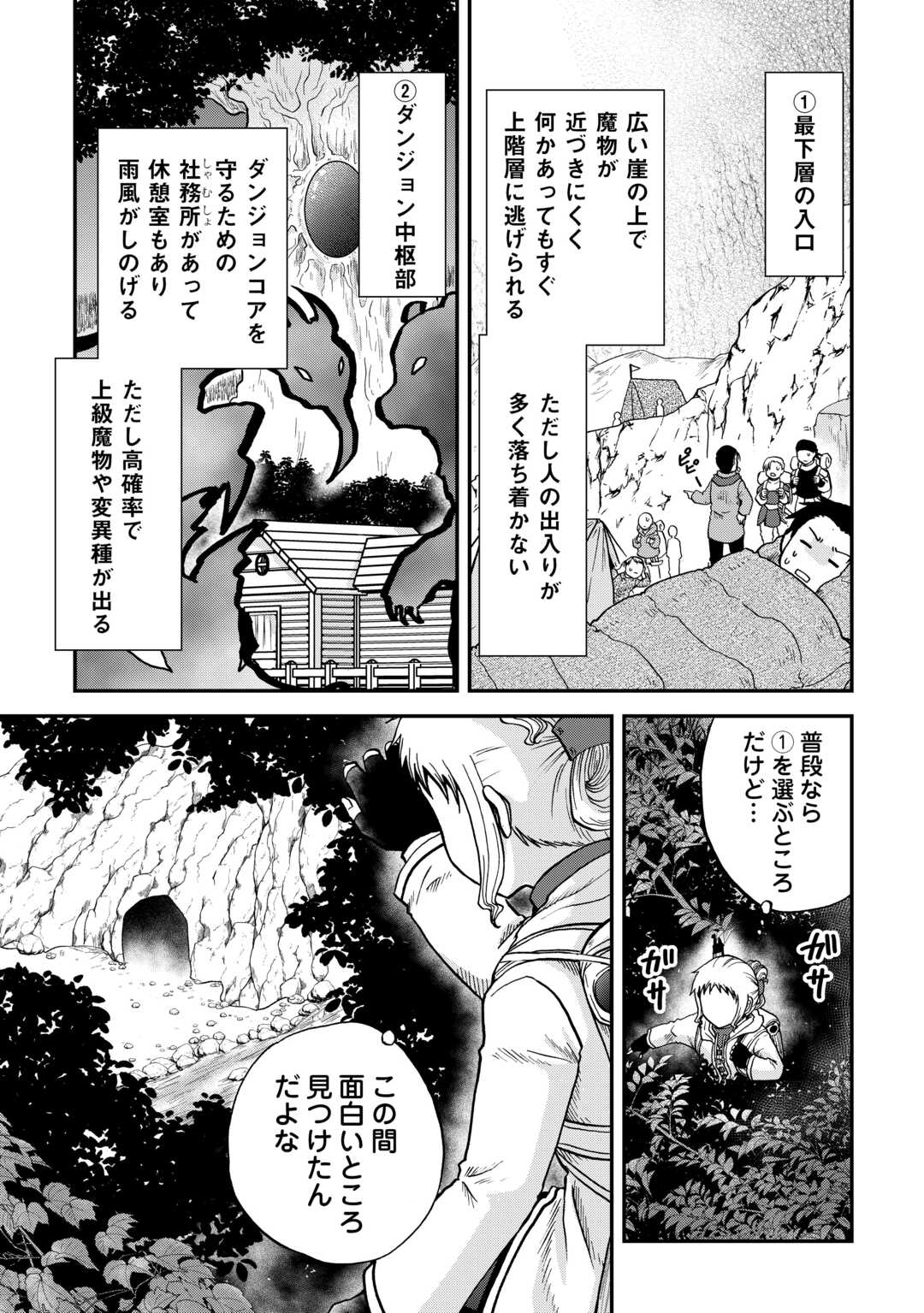 SORO DAN ~ SHUUMATSU WA SHUMI WO MANKITSU SASETE ITADAKIMASU ~ Chapter 5 page 5 - nihonkuni.com