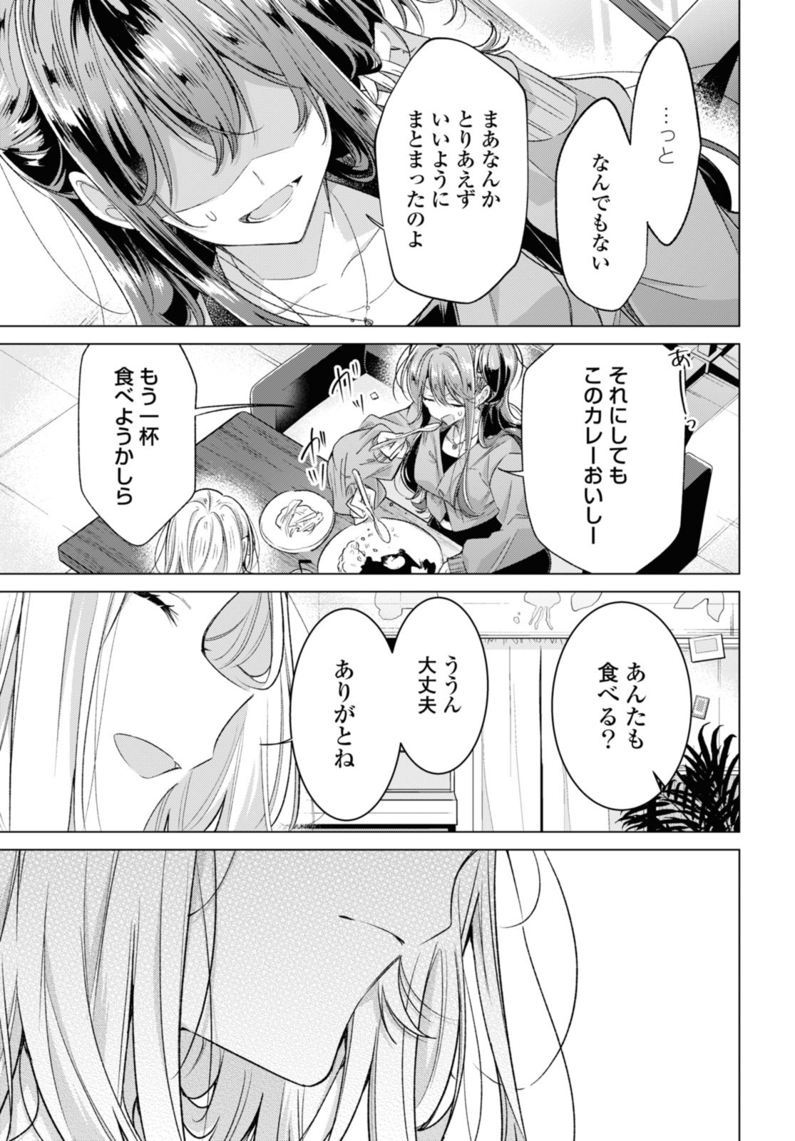 SASAYAKU YOU NI KOI O UTAU Chapter 47.2 page 5 - nihonkuni.com