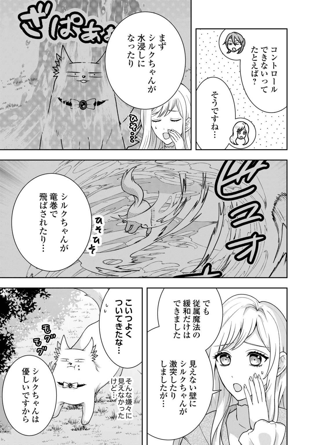 MAKI MODORI KOUSHAKU REIJOU DESU GA MAOU CHEAT DE SAIKYOU YUUSHA NI NARIMASHITA!? Chapter 10 page 5 - nihonkuni.com