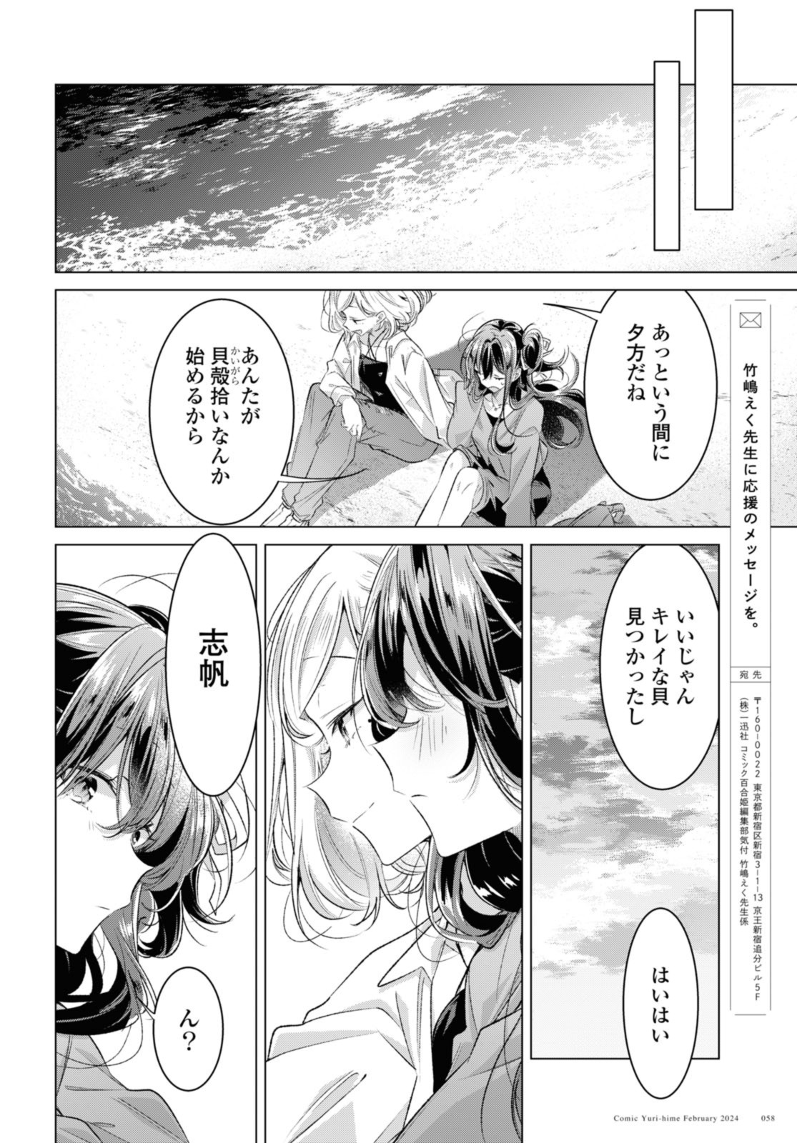 SASAYAKU YOU NI KOI O UTAU Chapter 47.2 page 6 - nihonkuni.com
