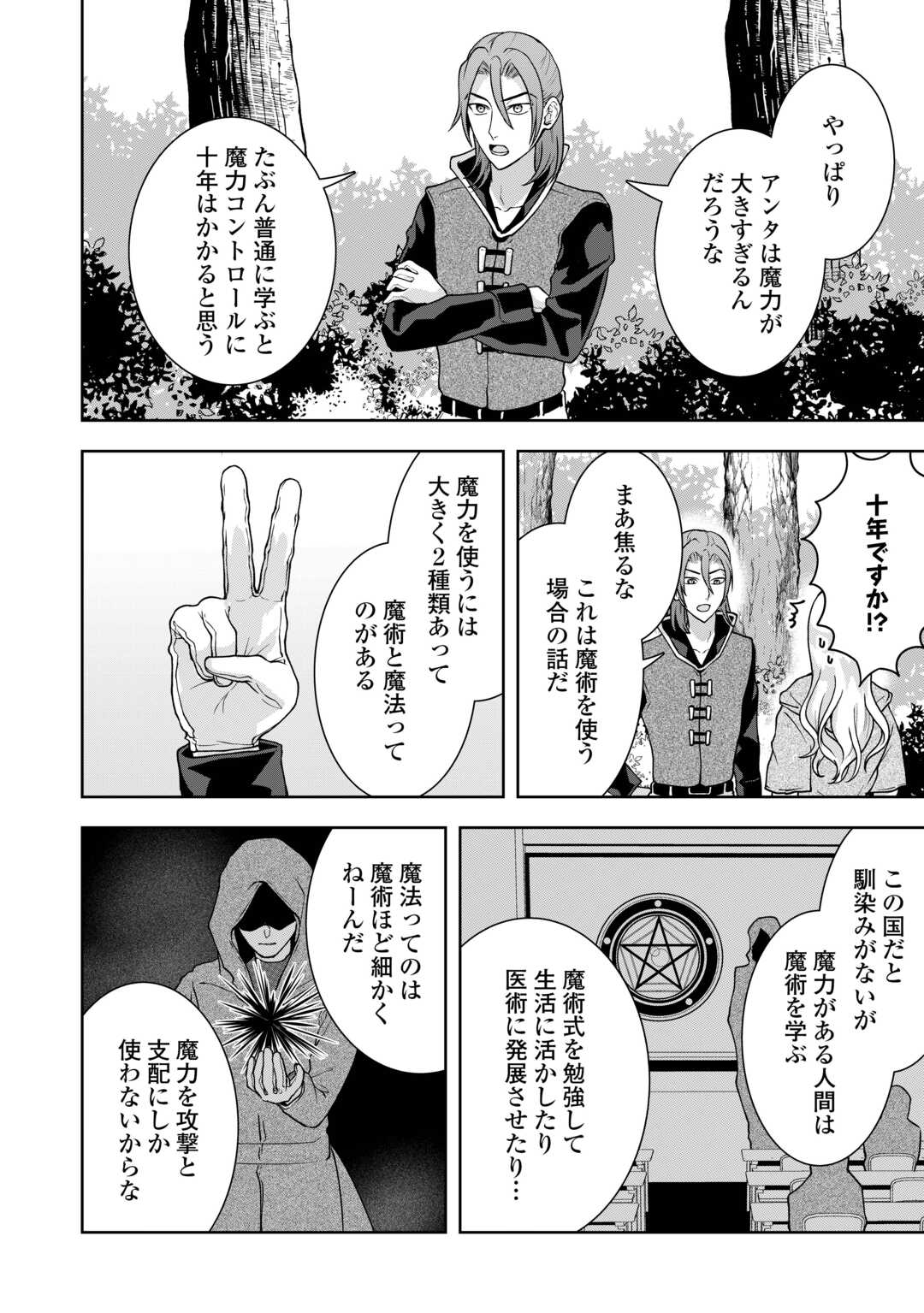 MAKI MODORI KOUSHAKU REIJOU DESU GA MAOU CHEAT DE SAIKYOU YUUSHA NI NARIMASHITA!? Chapter 10 page 6 - nihonkuni.com